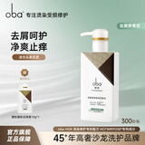 欧芭洗发水控油蓬松丰盈洗发露欧巴修护烫染受损洗头膏300g 去屑舒爽300g-M37