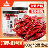  川珍 魔鬼椒200g(100g*2瓶)干辣椒印度椒家用调味料特辣炒菜调料