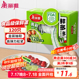 美丽雅一次性保鲜罩120只盒装食品级保鲜防尘可微波炉用保鲜膜套
