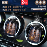 迪加伦 咖啡豆车载香薰车内固体出风口香水汽车香水氛 醇香摩卡-2瓶装