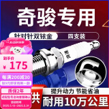 湃速08-25款日产尼桑奇骏2.0 2.5双铱金火花塞原厂原装尺寸4支9914