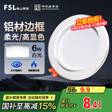 FSL佛山照明筒灯LED天花防雾花灯6W3寸白玉银边正白光6500K