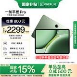 一加平板 Pro【政府补贴15%平板】12.1英寸平板电脑 8GB+256GB 卡其绿 办公游戏学习OPPO平板