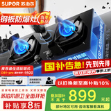 苏泊尔（SUPOR）燃气灶煤气灶具双灶[家电国家补贴至高20%]5.2KW猛火一级能效嵌入式合金面板防爆 天然气DB59