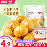 百草味 板栗仁  休闲零食坚果果仁 即食熟制板栗仁MJ 板栗仁80g