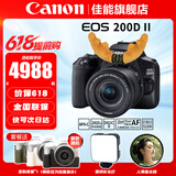 佳能（Canon） EOS 200D二代 200d2代单反相机入门单反vlog迷你单反数码照相机 200DII黑色18-55 STM套机【入门家用】 官方标配【无必备配件摄影大礼包~推荐购买套餐】