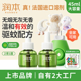 润本（RUNBEN）蚊香液婴儿驱蚊水60晚45ml×2瓶+1器电热蚊香液驱蚊液无香型