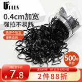 优家UPLUS高弹力一次性黑头绳【加宽加厚500根】小皮筋扎头发发绳发圈