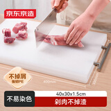 京东京造 菜板 砧案板切菜家用食品级PE加厚【抑菌防霉】白色40*30*1.5cm