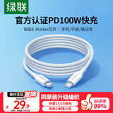 绿联type-c数据线双头适用苹果16/15华为笔记本电脑充电线PD100W/88W快充ctoc平板ipad车载加长编织2米
