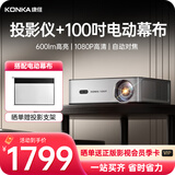 康佳（KONKA）H8pro投影仪家庭影院超高清白天直投家用投影机卧室投影仪客厅高亮投影仪办公室会议室开会投屏器 H8pro高亮典范【电动幕布+支架+季卡会员】