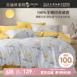 百丽丝水星家纺出品纯棉被套单件40支全棉被罩 家庭双人床上用品被套