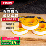 得力（deli）生料带加宽加长型聚乙烯密封胶带强密封耐老化强韧性5卷