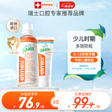 ELMEX艾美适防蛀儿童牙膏6-12岁+30秒清理口腔漱口水400ml套装