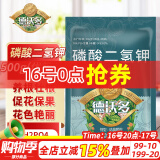 德沃多肥料99%磷酸二氢钾花肥料通用500g园艺花卉盆栽养花种菜磷钾肥水溶肥