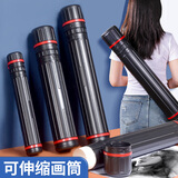 名遇画筒可伸缩纸筒图纸书画收纳桶防水防潮海报筒工程地图画纸画轴带盖美术生专用装字画海图桶中号