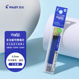 百乐（PILOT）可擦多功能笔芯子弹头可擦笔签字笔水笔替芯学生文具办公用品 LFBTRF30EF3L 0.5mm 蓝色3支装