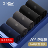 金利来（GOLDLION）袜子男100%纯棉抗菌防臭纯色中筒袜秋冬季吸汗透气耐磨男袜5双装 （玄黑2、石墨灰2、星空蓝1） 5双 均码