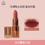 3CE暮色口红赤豆色SENSUALBREEZE落日红泥唇膏生日礼物送女友