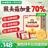 江中猴姑养胃酥性猴头菇饼干礼盒30天装中老年人早餐零食囤货送礼1440g