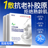 BEAI韦雪同款胶原蛋白灌注面膜抗皱紧致补水美白去黄气暗沉提亮保湿贴