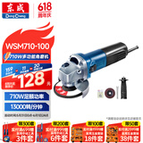 东成角磨机WSM710-100手磨机磨光机打磨机切割机电动工具