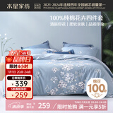 水星家纺床上四件套纯棉100%全棉夏天透气床笠被套双人1.8米x2米床花西雅家居馆
