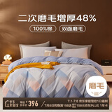 博洋家纺磨毛四件套纯棉被套加厚磨毛床上用品全棉床单被罩1.8米床