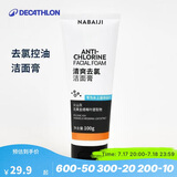 迪卡侬游泳洗护套装清爽去氯火山灰控油洁面乳100g均码-4497996