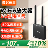 飞鱼星 wifi信号放大器 wifi6千兆1500M wifi增强家用中继器 5g双频无线信号扩展 家用路由器 飞鱼星G7-X