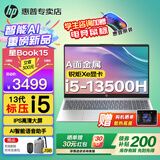 惠普（HP）星Book 14/15 Pro【旗舰新品酷睿i7】轻薄本便携高性能笔记本电脑大学生商务办公全能设计本 i5-13500H标压丨锐炬丨金属丨星15 【顶配极速】32G内存丨1T高速固态丨升级