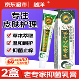 越洋老专家草本抑菌乳膏正品全身皮肤外用抑菌止痒膏软膏
