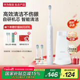 华为智选力博得电动牙刷 智能声波牙刷 长续航 情侣款光感白 送男友送女友礼物（支持鸿蒙智联）国家补贴