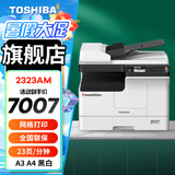 东芝（TOSHIBA） DP-2523A打印机东芝黑白复印机a3a4多功能一体机激光复合机 2323AM+输稿器（双面，网络，连续扫描）