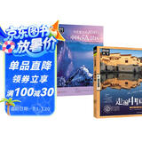 【全2册】图说天下国家地理-走遍中国+今生要去的100个中国5A景区 旅游攻略指南手册景区知识游玩介绍书籍