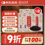 九芝堂 六味地黄丸（浓缩丸）360丸*5盒 滋阴补肾肾阴亏损 非处方药 头晕耳鸣腰膝酸软骨蒸潮热遗精