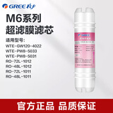 格力（GREE） 格力净水器M6系列滤芯适用4011/4012/4016/4023多型号 超滤膜
