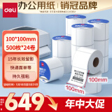 得力（deli）100*100mm 500张*24卷 莱茵河三防升级热敏标签纸 快递面单不干胶 11870【适配4寸标签机888B等】