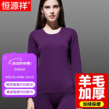 恒源祥【冬季热销】保暖内衣男女加厚加绒秋衣秋裤套装含羊毛秋冬棉衣