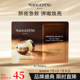 毛戈平鱼子酱面膜3g试用装涂抹面膜补水抗皱紧致保湿提亮生日礼物