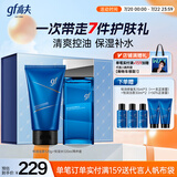 高夫恒润保湿控油补水套装（控油洁面乳120g+精华水120ml）男士护肤品