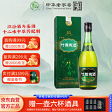 竹叶青酒 露酒 牧童竹 45度475mL 单盒 山西杏花村汾酒