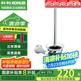 科勒（KOHLER） 毛巾架马桶刷架子套装厕所刷子长柄科勒卫浴五金挂件 K-23565T