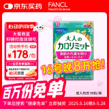 FANCL HealthScience成人热控片 黑姜加速脂肪代谢 健康控糖控脂 90粒/袋30日量