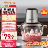 九阳（Joyoung）绞肉机家用 辅食机婴儿绞馅机 碎肉机 多功能料理搅拌 打蒜器电动 搅肉机2L  S18-LA323