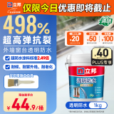 立邦外墙防水涂料 透明防水胶窗台防水补漏材料透明堵漏胶渗透型 1kg