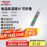 德力西电气食品温度计探针式厨房油温计婴儿奶温计水温计电子温度计 折叠式