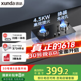 迅达（XUNDA）燃气灶天然气灶家用 双灶具灶台 嵌入式台式两用 4.5KW旋流火灶 国家政府补贴20% Q1-天然气