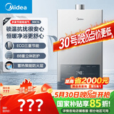 美的（Midea）14升燃气热水器天然气 优于13升【国补立减15%】 节能省气 智能恒温 低水压启动 速热JSQ27-MK1S