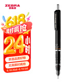 斑马牌（ZEBRA）MA85自动铅笔0.5mm幼儿园小学生一年级练字绘画活动铅笔高颜值学习文具用品 黑色杆1支